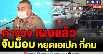 ตำรวจ-ม็อบ-เอเปค