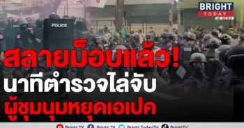 ม็อบ-เอเปค