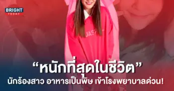 -พิมพ์มาดา-ป่วย-เข้าโรพยาบาล