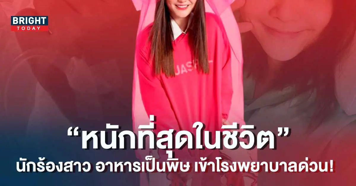 -พิมพ์มาดา-ป่วย-เข้าโรพยาบาล