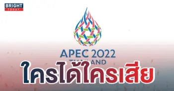 หน้าปกใหม่-Apec