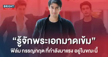 ทำความรู้จัก-ฟิล์ม-กรรญกฤต-พระเอกหนุ่มมาดเข้ม-ที่กำลังมาแรง-1