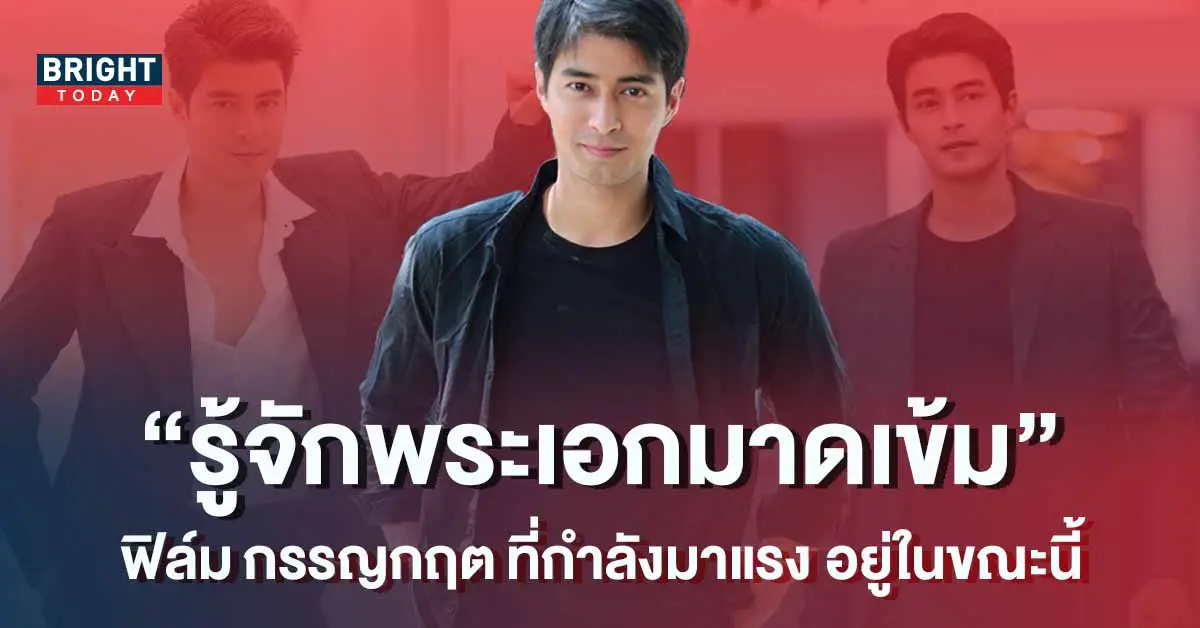 ทำความรู้จัก-ฟิล์ม-กรรญกฤต-พระเอกหนุ่มมาดเข้ม-ที่กำลังมาแรง-1