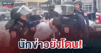 ม็อบเอเปค18พฤศจิกายน