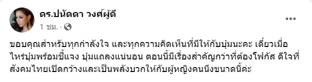 บุ๋ม-ปนัดดา-5