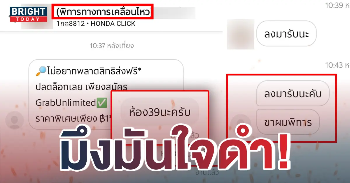 -ดราม่าด่าไรเดอร์พิการ-1