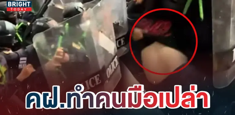 ม็อบ18พฤศจิกายนตำรวจคฝ