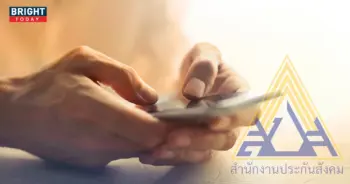ประกันสังคมพร้อมเพย์