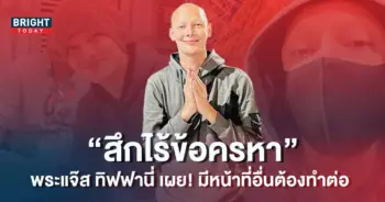 พระแจ๊ส-ทิฟฟานี่-สึก