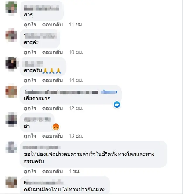 หลวงพี่แจ๊ส-ทิฟฟานี่-สึก-4
