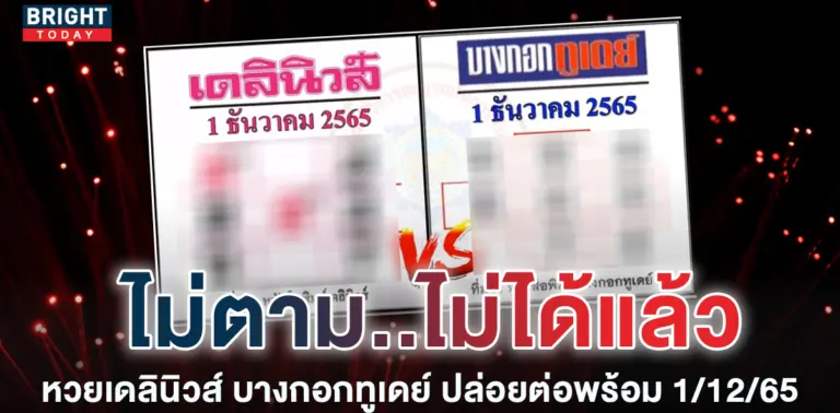 1หวยเดลินิวส์