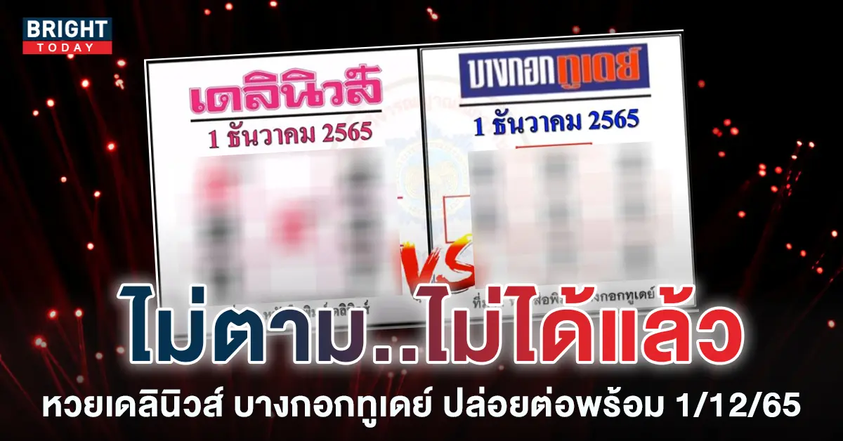 1หวยเดลินิวส์