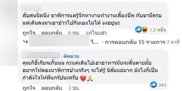 ด่าไรเดอร์พิการ-2