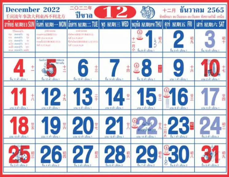 หวยปฏิทินจีน-1-12-65-เลขเด็ดงวดนี้-หวยออกวันพระ-1