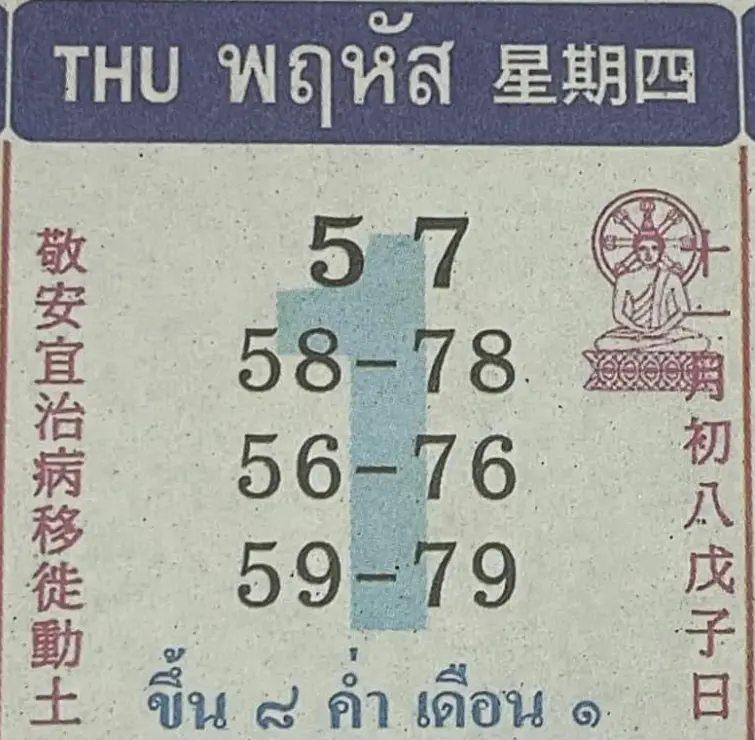 ปฏิทินคำชะโนด-1