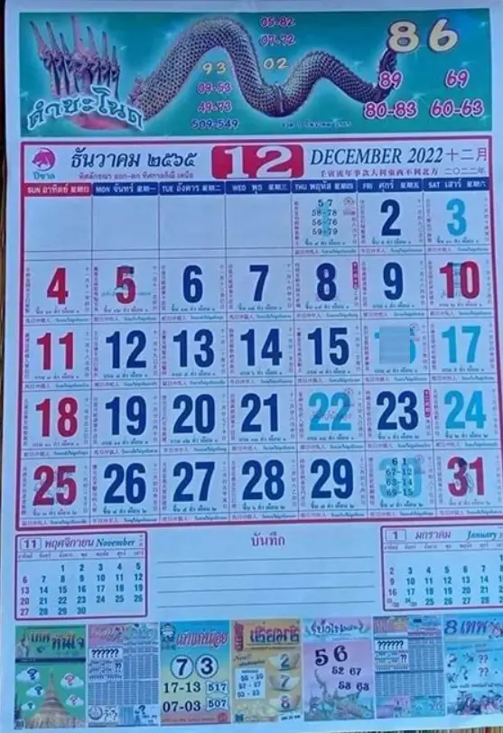 -ธันวาคม-2565-1