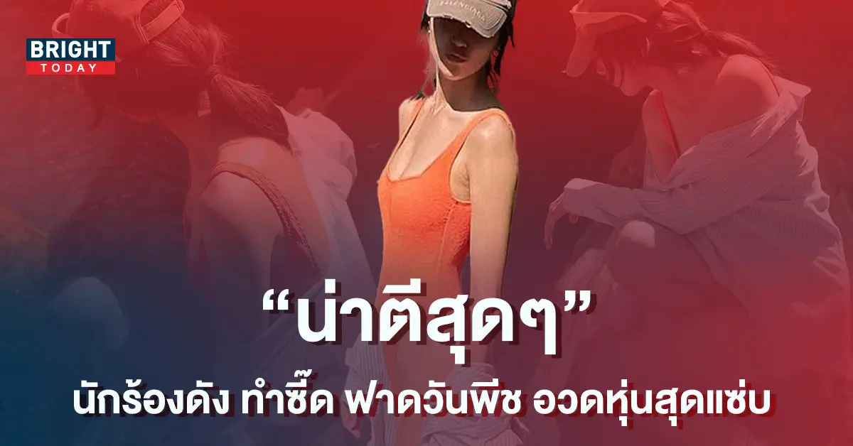 -นักร้องดัง-โชว์หุ่นเพรียวสุดเซ็กซี่-ท่ามกลางธรรมชาติสุดโรแมนติก