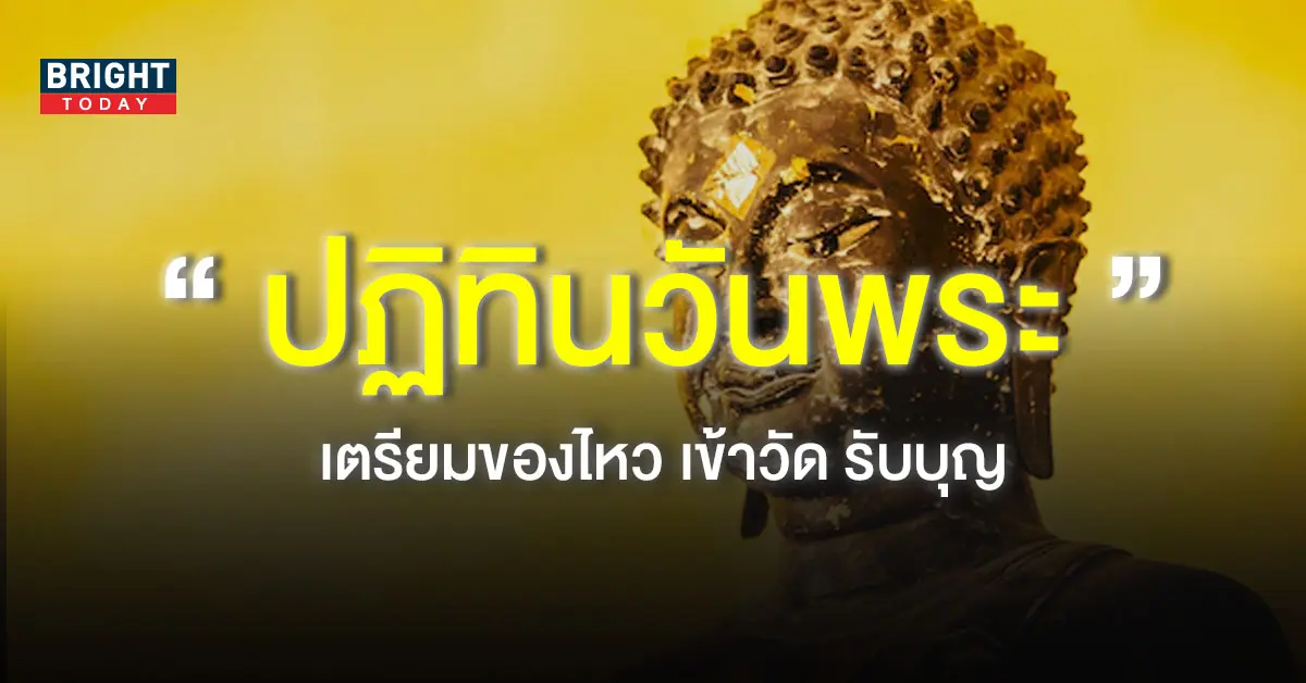 วันพระเดือนธันวาคม-2565-1
