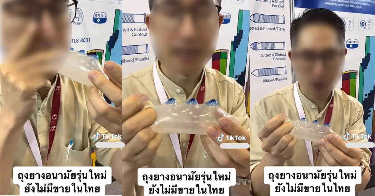 ถุงยาง