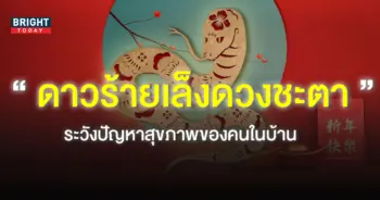 -2566-ปีมะเส็ง-2