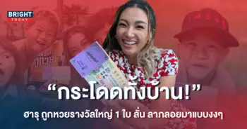 หวยฮารุ