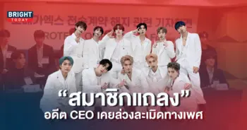OMEGA-X-แถลง-อดีต-CEO-เคยล่วงละเมิดทางเพศและทำร้ายร่างกายสมาชิก-2