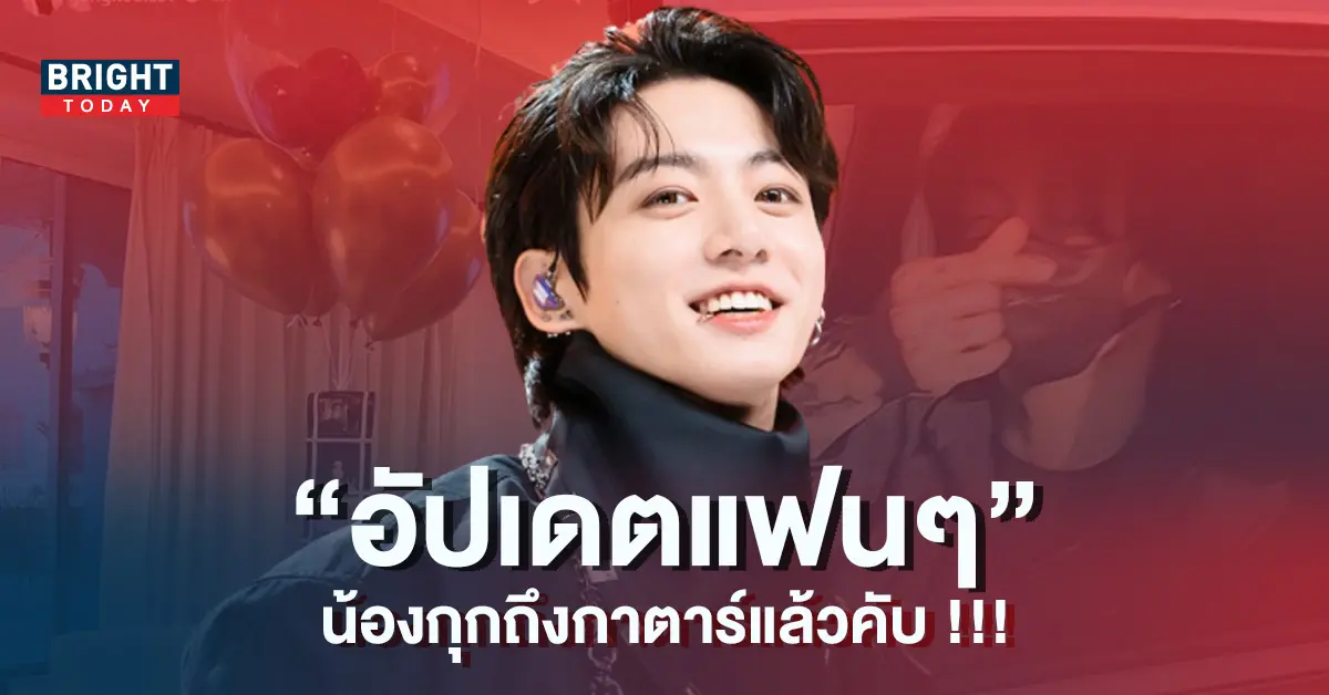จองกุก-BTS-อัปเดตสตอรี่-Instagram-หลังถึงกาตาร์อย่างปลอดภัย-6