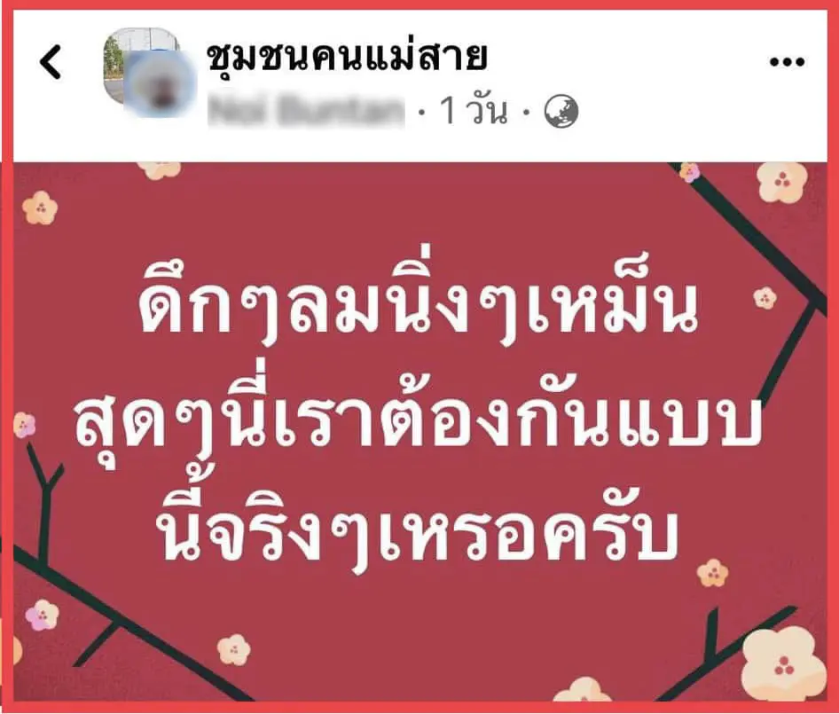 กลิ่นแก๊สเหม็น-แม่สาย-1