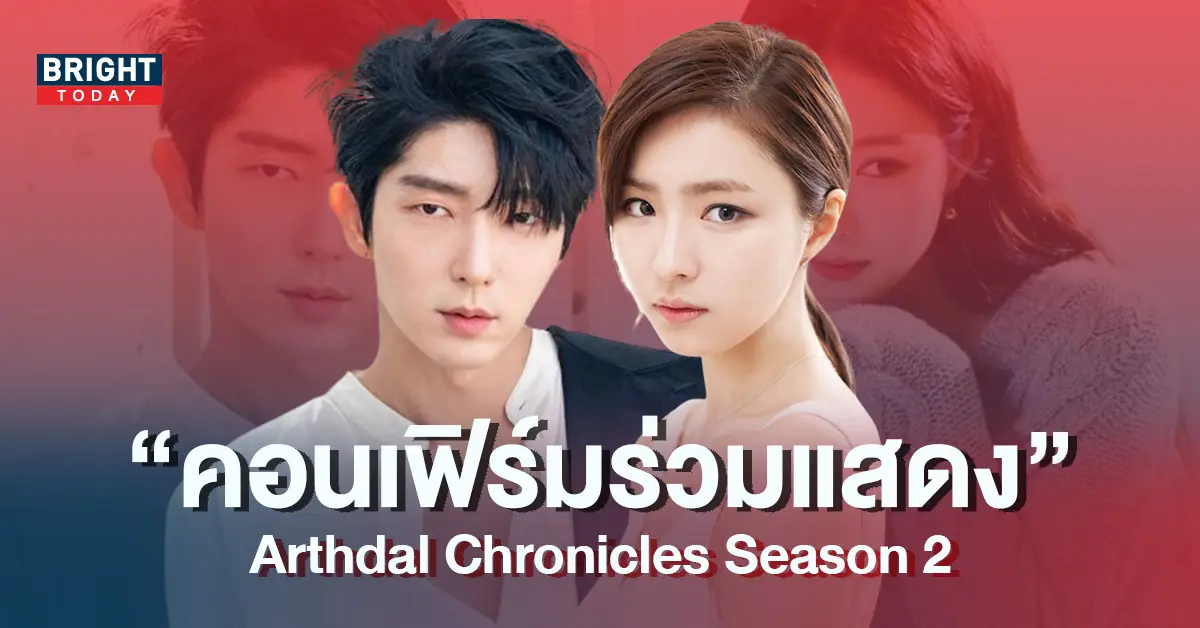 อีจุนกิ-x-ชินเซคยอง-คอนเฟิร์มร่วมแสดงใน-Arthdal-​​​​Chronicles-Season-2-3