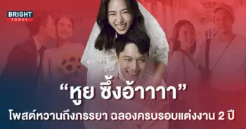 สุดหวาน-ปั๊ป-โปเตโต้-โพสต์ซึ้งถึง-ใบเตย-สุวพิชญ์-ฉลองวันครบรอบแต่งงาน