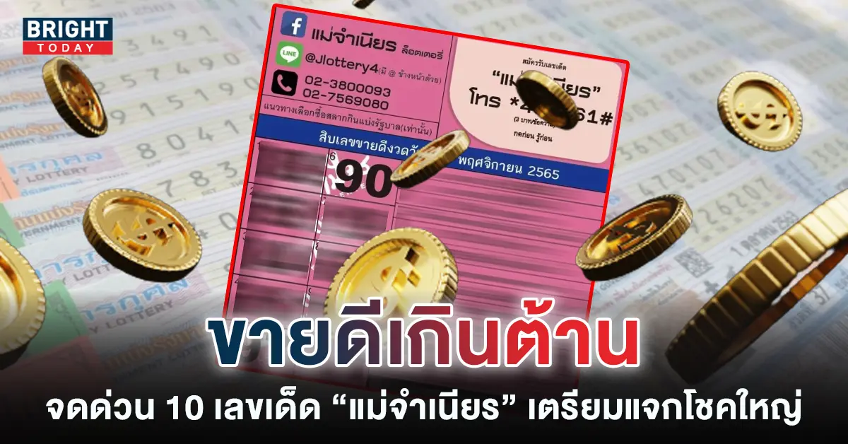 เลขเด็ด-แม่จำเนียร-หวยงวดนี้-16-11-65-1
