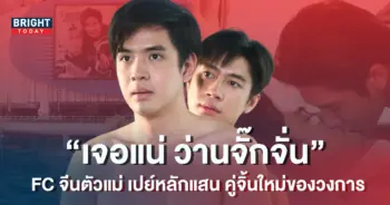 แจม-ฟิล์ม