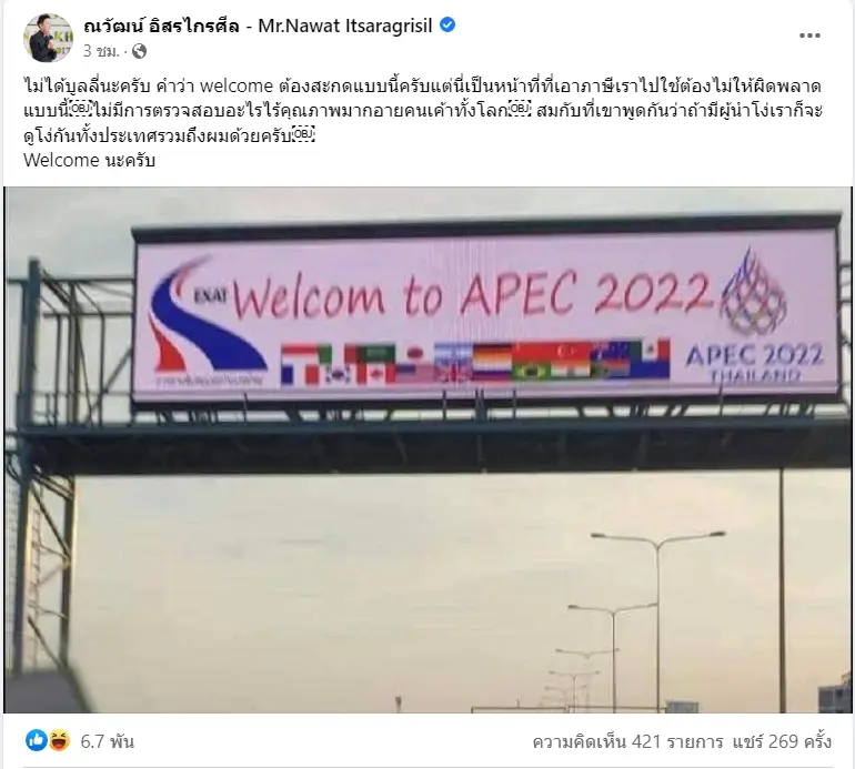 ณวัฒน์-ฟาดป้ายAPEC-2022-3