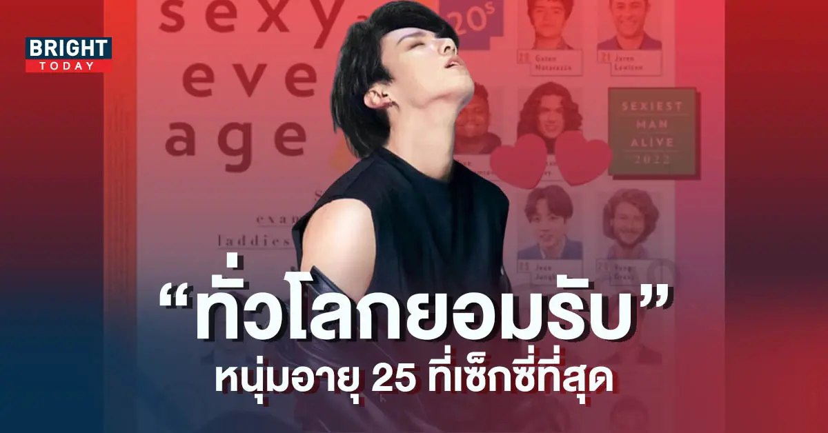 -BTS-ได้รับเลือกให้เป็น-หนุ่มอายุ-25-ที่เซ็กซี่ที่สุด-โดยนิตยสาร-People