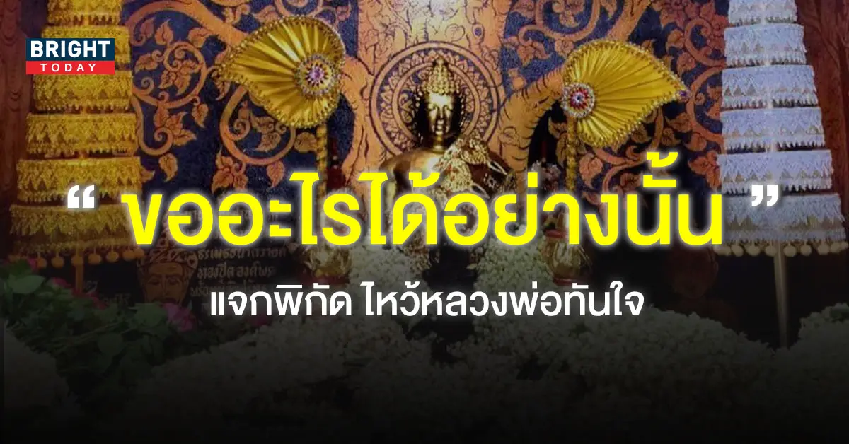 ไหว้หลวงพ่อทันใจ-8