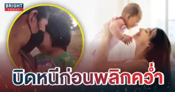 3แม่ลูกอ่อน