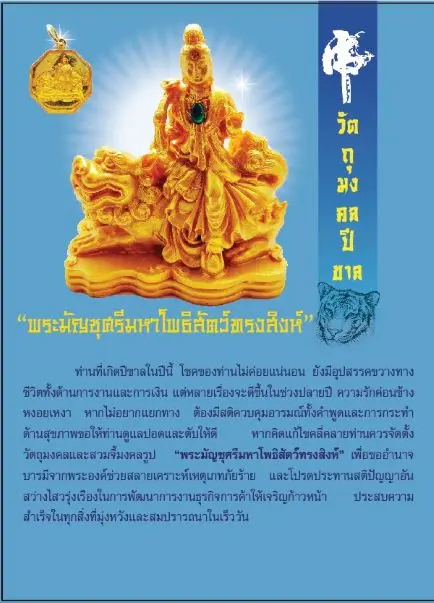 -2566-ปีขาล