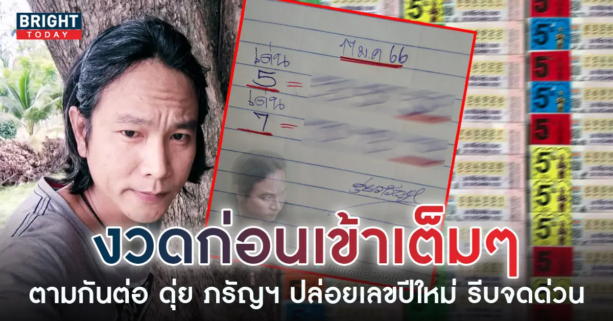ดุ่ย-ภรัญฯ-17-1-66-2