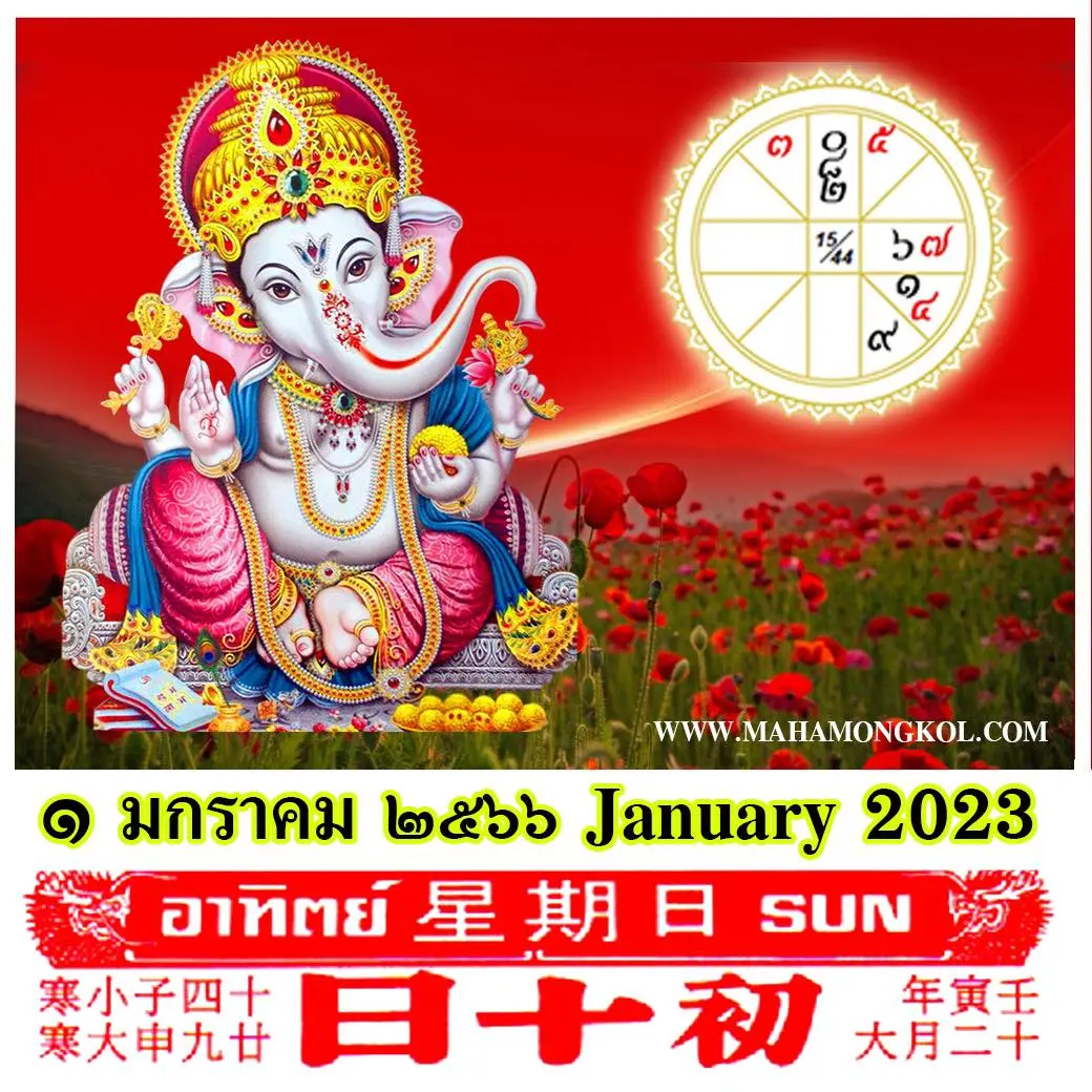 ดวงวันนี้-1-มกราคม-2566