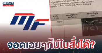 โดนใบสั่ง-M-Flow