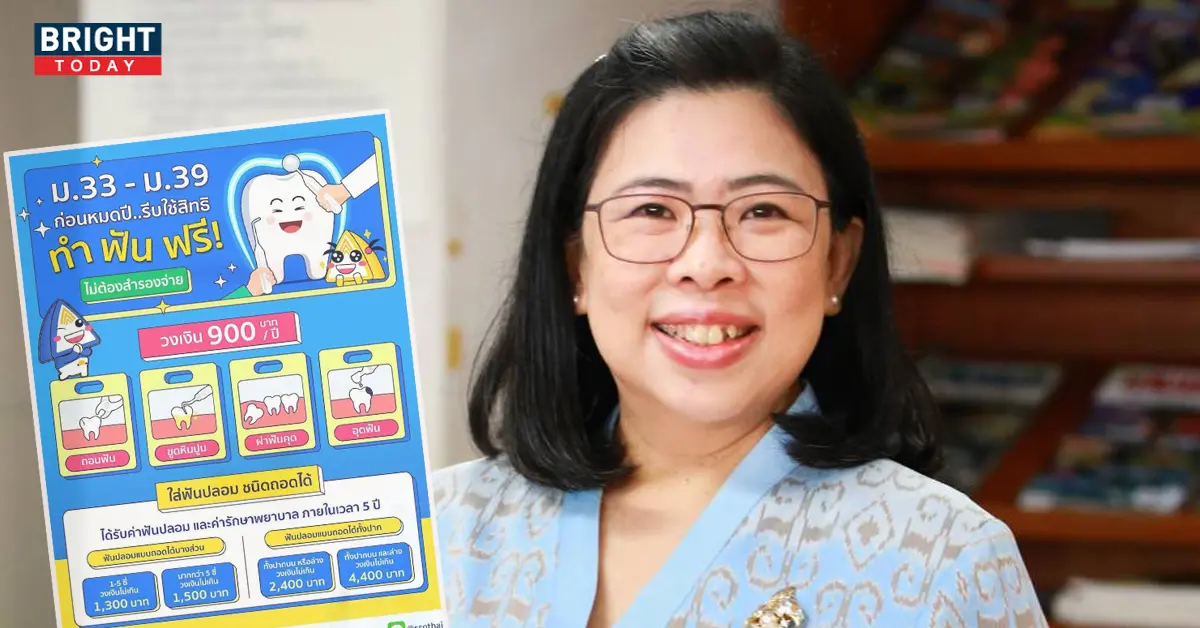 ประกันสังคมทันตกรรม