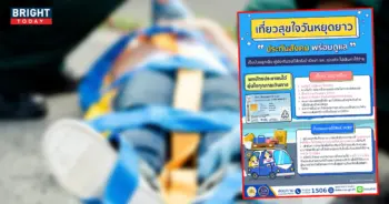 ประกันสังคมปีใหม่