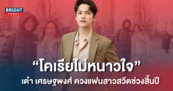 -เศรษฐพงศ์