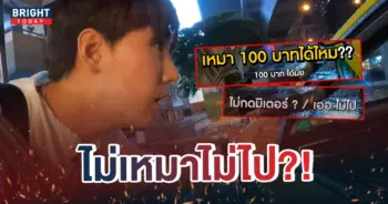 หน้าปกใหม่-แท็กซี่เหมา