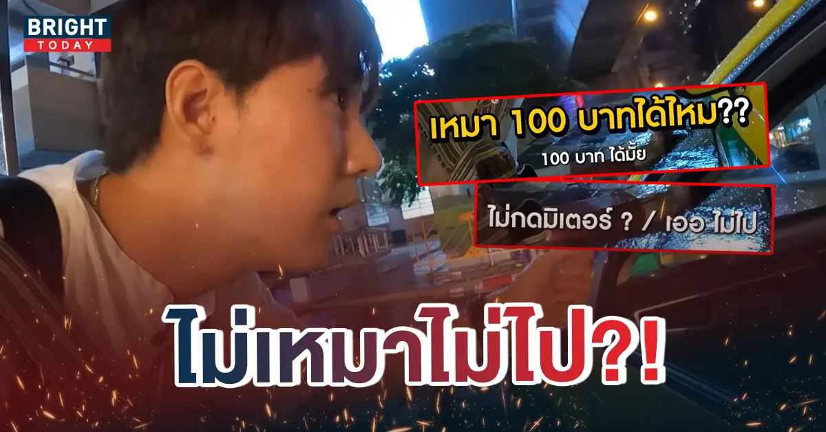 หน้าปกใหม่-แท็กซี่เหมา