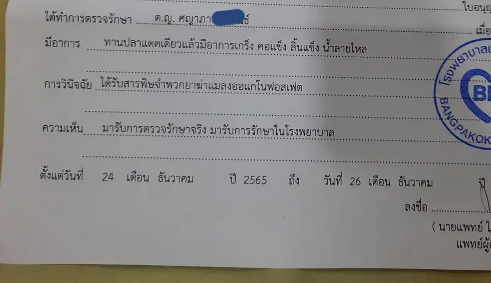 ยาฆ่าแมลง