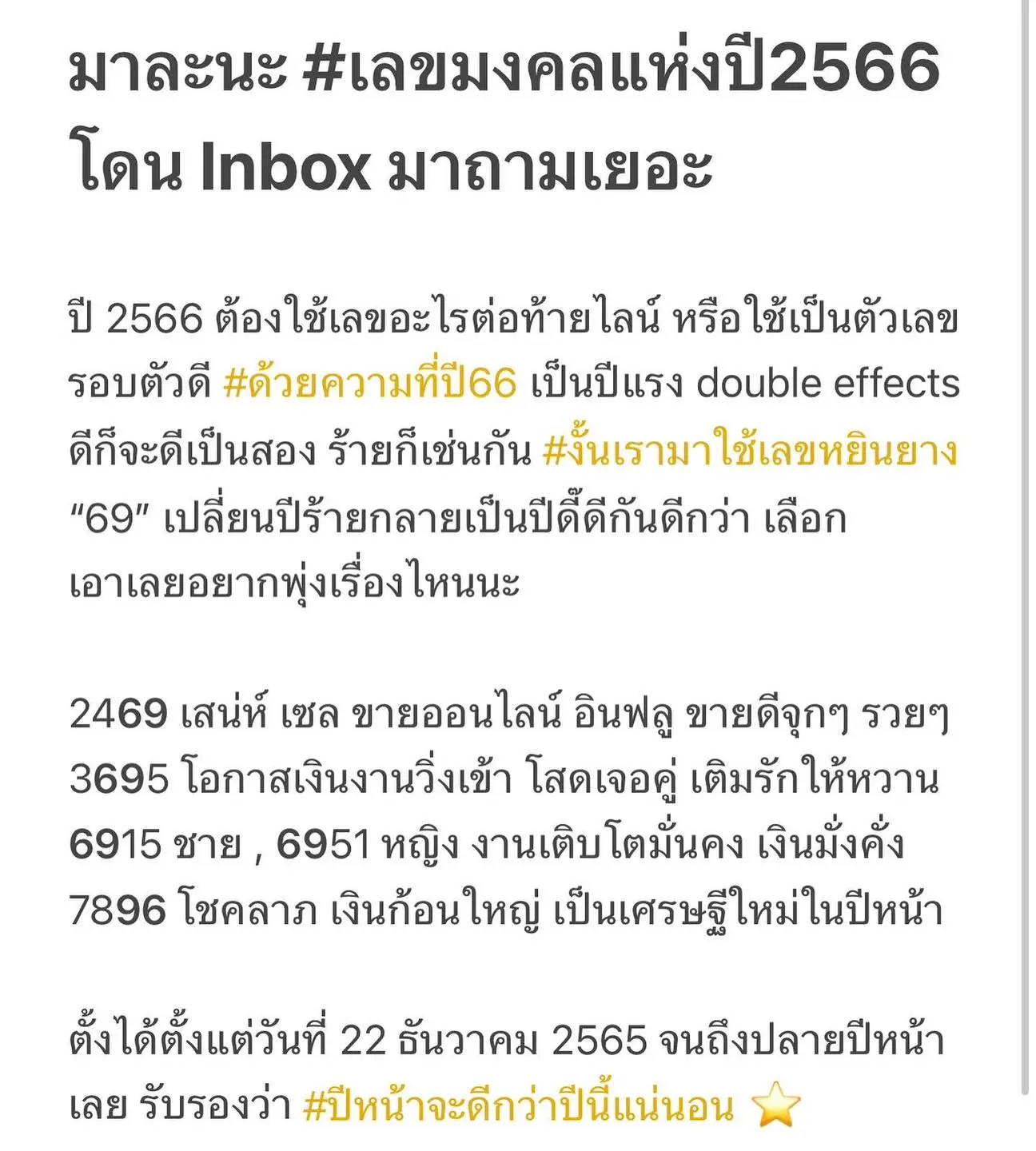 เลขมงคล-ปี-2566-เลขต่อท้ายไลน์