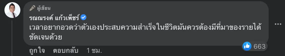 ทนายรณรงค์-2