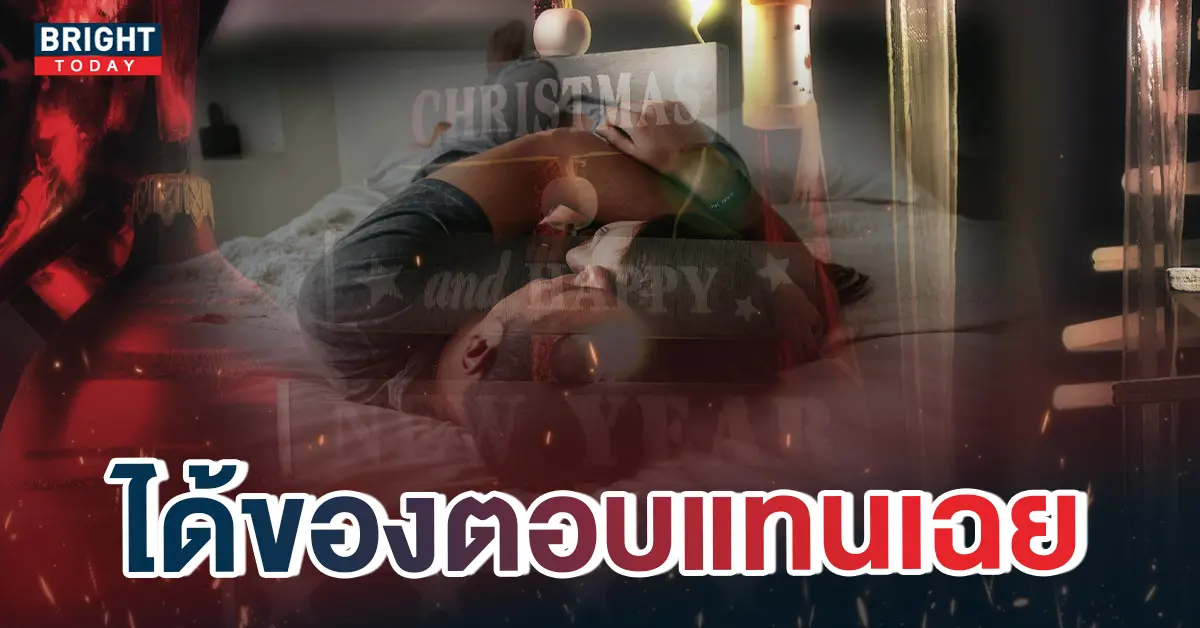สาวแซ่บหนุ่มคืนวันคริสต์มาส