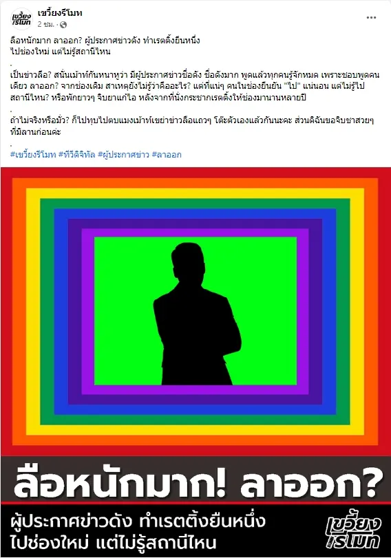 ผู้ประกาศข่าวดัง